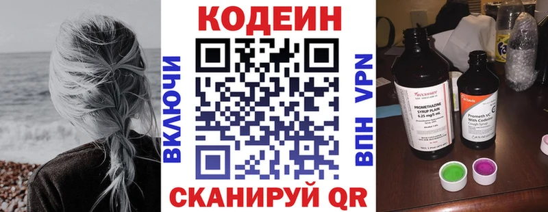 Кодеин напиток Lean (лин)  Колпашево 