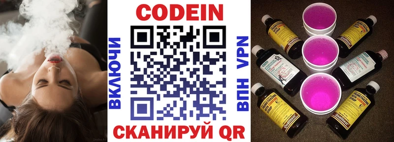 Кодеин напиток Lean (лин) Колпашево